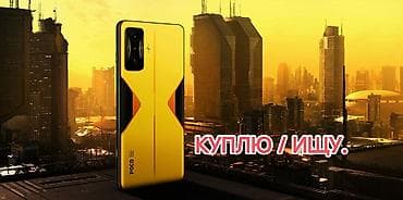 бу айфоны: КУПЛЮ / ИЩУ.Ищу для себя смартфон POCO F4 GT. Интересует именно версия — 1
