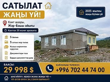 бишкек киргизия 1: Продаётся новый дом Локация: город Кант, село Жар-Башы, примерно 30 — 1