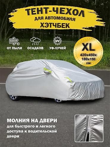 авто чехол тент: Универсальный тент Для легковых авто — 1