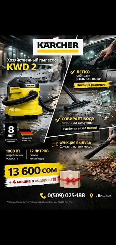 Спорт и хобби: Карчер пылесосы Керхер с мешками акция Kwd2 karcher KARCHER vacuum — 1