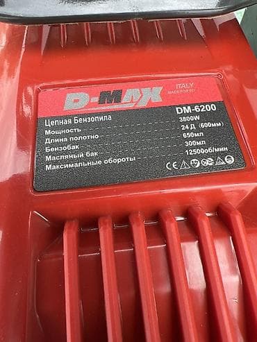 Курулуш жабдуулары: Бензиновая цепная пила D-MAX DM-6200 - Тип: цепная бензопила - — 3