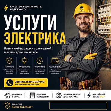 Электрик | Монтаж видеонаблюдения, Перенос электроприборов, Прокладка, замена кабеля 3-5 лет опыта