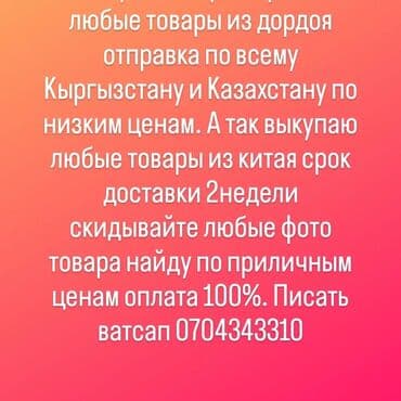 ремонт гироскутера бишкек: Услуга байера выкупаю любые товары из дордоя по низким ценам. отправка — 1