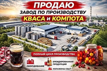 Завод, С оборудованием, 400 м²