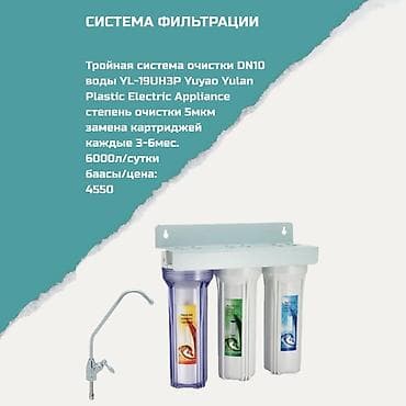 Система фильтрации воды DN10 YL-19UH3P Yuyao Yulan Plastic Electric