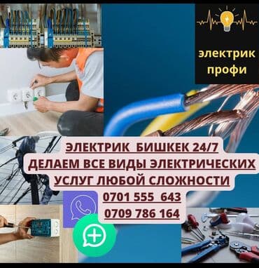сайты по поиску работы в бишкеке: Электрик | Установка стиральных машин, Демонтаж электроприборов, Монтаж видеонаблюдения Больше 6 лет опыта — 3