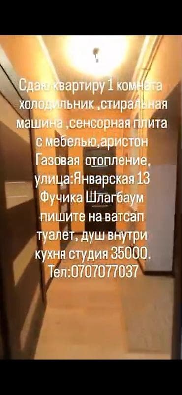 кваритры: Сдаю квартиру 1‑комнатная квартира. Адрес: ул. Январская, 13 — 2