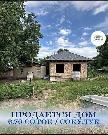 ✨ Продаётся дом в с. Сокулук ✨ 🏡 Характеристики: • Участок - 6,7 at lalafo.kg ✨ Продаётся дом в с. Сокулук ✨ 🏡 Характеристики: • Участок - 6,7