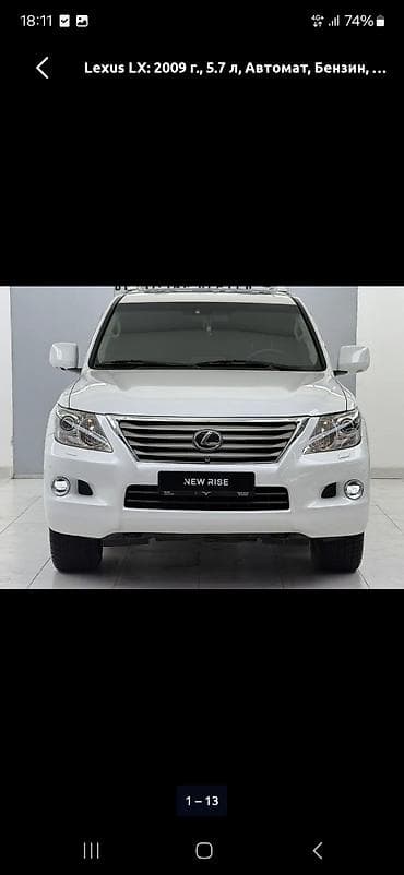 ford expedition: Lexus LX: 2009 г., 5.7 л, Автомат, Бензин, Внедорожник — 1
