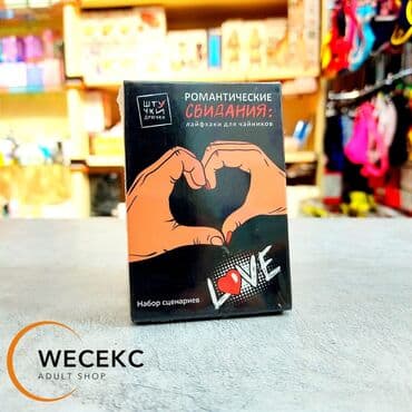 тенга яйцо цена бишкек: Набор сценариев штучки-дрючки «романтические свидания: лайфхаки для — 1