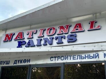 изготовление рекламных вывесок: | Арки, Паучки, Перетяжки, | Демонтаж, Монтаж, Разработка дизайна — 14