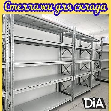 эконом понели: Складские стеллажи, металлический стеллаж для склада, средне - — 1