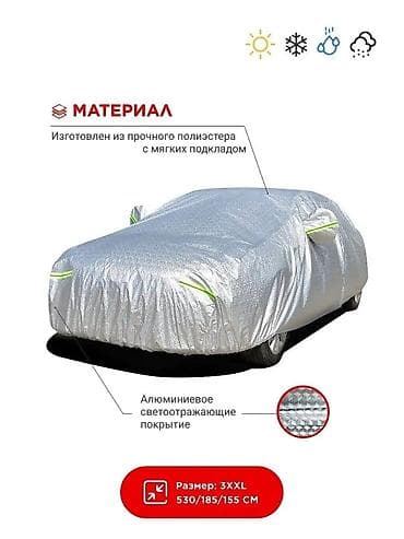 Универсальный тент Для легковых авто, Новый, Бесплатная доставка