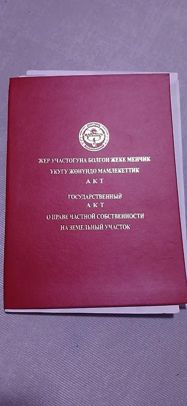 малодой гвардия: 5 соток, Для строительства, Красная книга — 3
