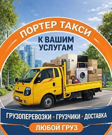 Буйрутма берүү Хендай портер, Көчүү, Жүк ташуучу жумушчусу менен — 1