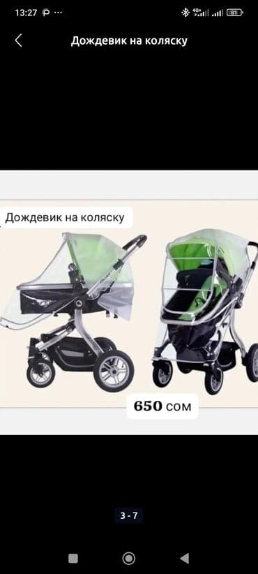 дождевик куртка: Дождевик на коляску 🌹 — 6