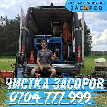лампа длинная: Услуга: профессиональная прочистка засоров. Описание: - Очистка — 1
