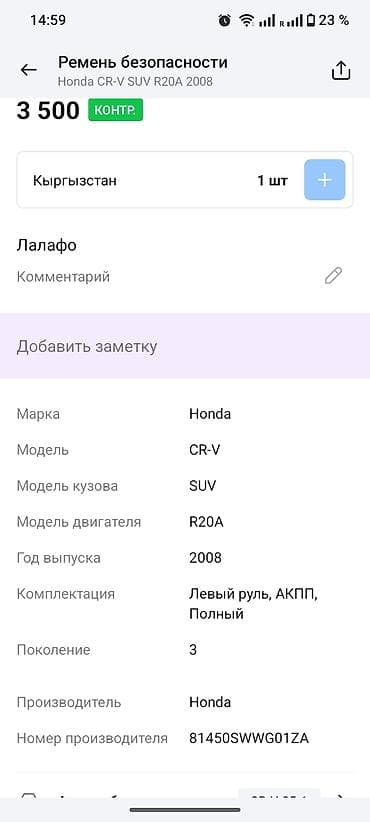 srs: Подушка безопасности Honda — 8
