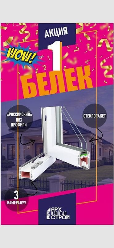 строительство домов из пеноблока под ключ: АРХ Капитал Строй — Короб этабына 250$ салып беребиз. Андан тышкары — 2