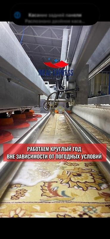 красный дорожка: Стирка ковров, | Ковер, Палас, Бесплатная доставка — 4