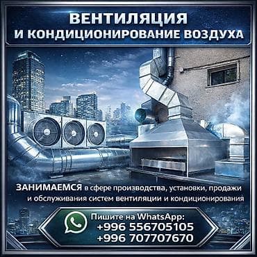 Промышленная вентиляция для кухни/пищевого производства Описание: -