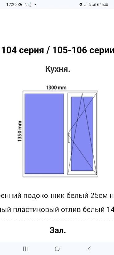 n 95: Пластиковое окно на заказ, Тип окна: Балконные, Платная установка, Без рассрочки — 7