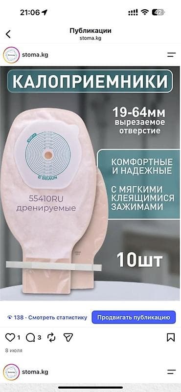 100: Калоприемник Абуцел Однокомпонентные калоприёмники (дренируемые — 5