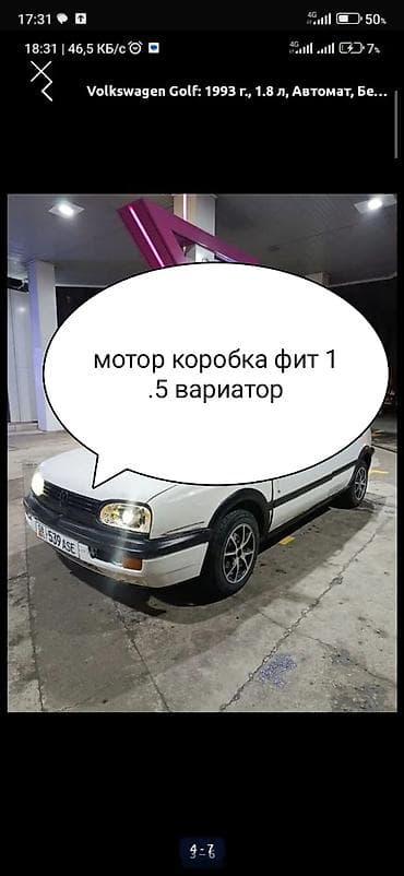gak aion v: Volkswagen Golf: 1994 г., 1.5 л, Вариатор, Бензин, Хэтчбэк — 1
