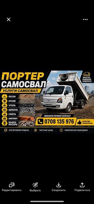 уголок железный: Доставка щебня, угля, песка, чернозема, отсев — 2