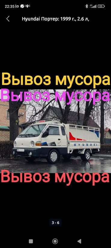 кровати односпальные бишкек: Портер, Вывоз строй мусора, По городу, с грузчиком — 1