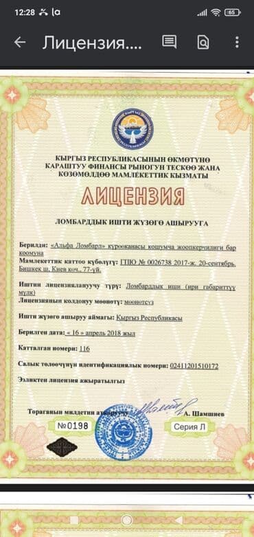 инструменты в расрочку: Ломбард, Автоломбард | Кредит, Займ | Без поручителей — 3