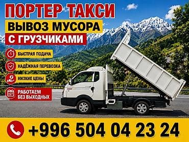 seul plaza: Заказать Хендай портер, Вывоз бытового мусора, C грузчиком — 2