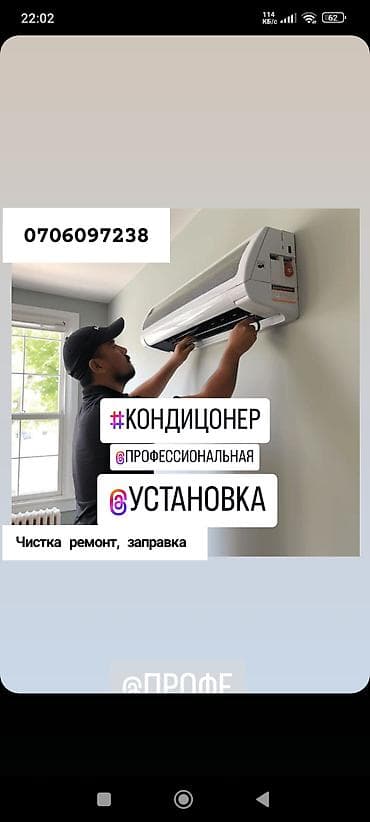 ремонт воздушек: Саламатсызбы! Кондиционер сатабыз жана ошол эле күнү орнотуп беребиз — 1