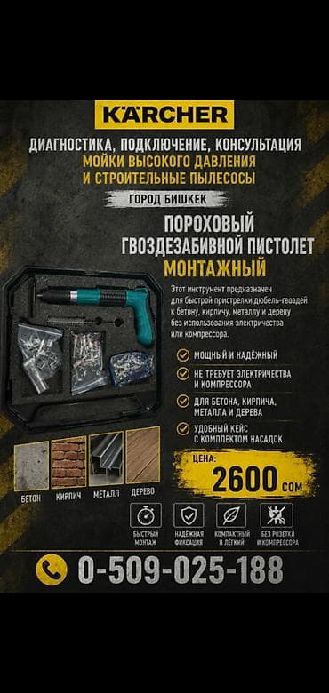 Ысык-Көлдө кемпинг: Пороховой монтажный гвоздезабивной пистолет Назначение: - Быстрая — 1