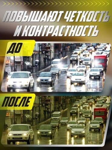 алтын браслет цена бишкек: Антифарный очки кечки машиналардын фараларына каршы өтө жакшы очки — 7