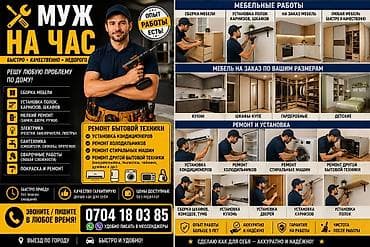 ремонт санарип: Майда шашылыш иштер, Бир саатка күйөө — 1