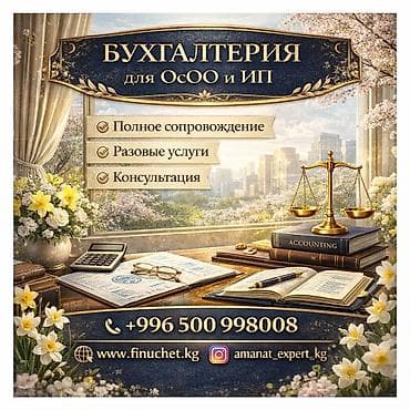 работу бухгалтера: Бухгалтерские услуги | Подготовка налоговой отчетности, Сдача налоговой отчетности, Консультация — 1