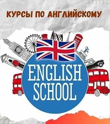 Языковые курсы: Курсы английского языка — 1