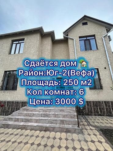 250 м², 6 бөлмө, Юг-2 мкр, Жаныбарлары жок — 1