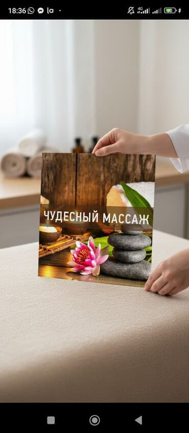 оборудование салон красоты: Массаж — 1
