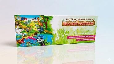 Интерактивные говорящие плакаты для детей 1) «Весёлый зоопарк» - 26