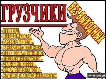 вакумный упаковщик: Грузчик. Больше 6 лет опыта — 1