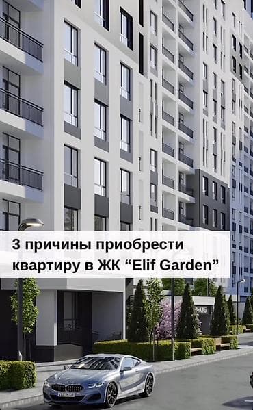 элиф гарден: Строится, Элитка, 2 комнаты, 63 м² — 3