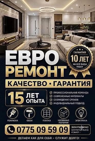 Услуги по строительству и ремонту: Ремонт под ключ | Комнаты, Квартиры Больше 6 лет опыта — 1