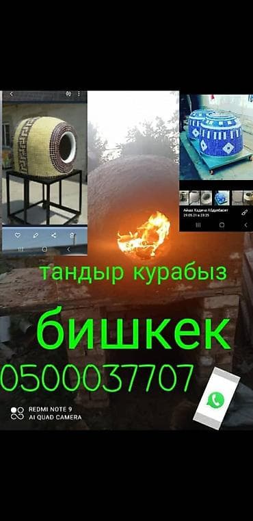 Тандыр Бишкек продается для шашлыка для самсы установка доставка есть