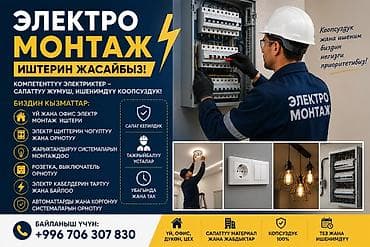 Электрики: Электрик | Установка счетчиков, Демонтаж электроприборов, Монтаж выключателей Больше 6 лет опыта — 1