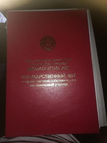 6 соток, Для строительства, Красная книга