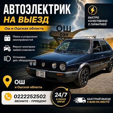 гефест газовая плита: Услуги автоэлектрика, Специализация: Легковое авто, С выездом — 1
