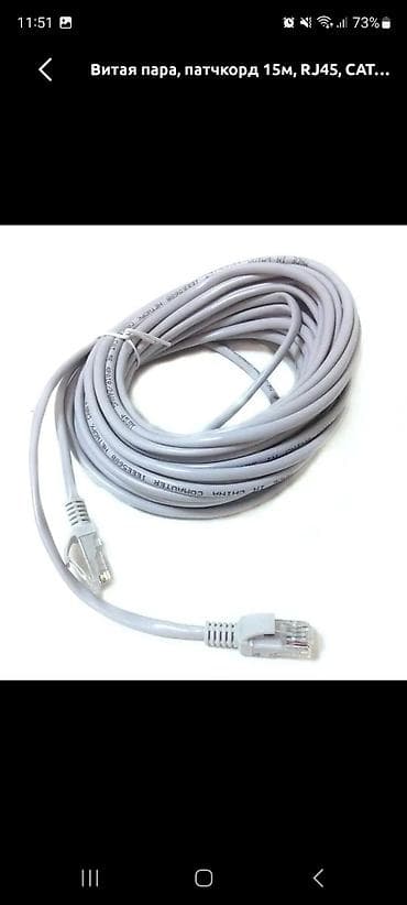 archer c7: Патч-корд Ethernet, витая пара Cat5e, разъёмы RJ45 с защёлками. от 200 — 1