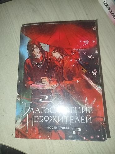 небожители: Фантастика и фэнтези, На русском языке, Платная доставка — 1